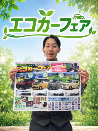 本日から営業しております♪エコカーフェア開催！